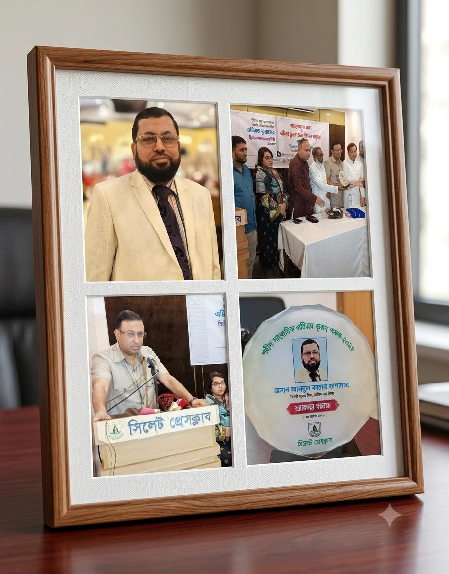 সিলেটে এবার 'এটিএম তুরাব স্মৃতি পদক' পেলেন জাঁদরেল সাংবাদিক আবদুল কাদের তাপাদার